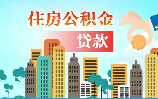 七台河公积金在哪取（从哪里取住房公积金）